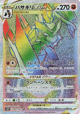 Kleavor VSTAR (Japanese) - 082/067 - Hyper Rare