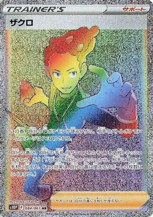 Grant (Japanese) - 084/067 - Hyper Rare