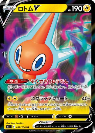 Rotom V (Japanese) - 037/100 - Double Rare