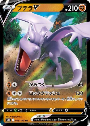 Aerodactyl V (Japanese) - 056/100 - Double Rare