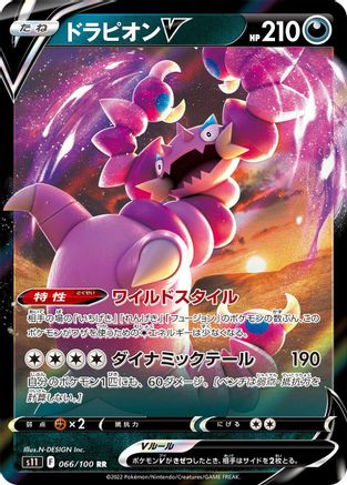 Drapion V (Japanese) - 066/100 - Double Rare