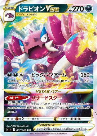 Drapion VSTAR (Japanese) - 067/100 - Triple Rare
