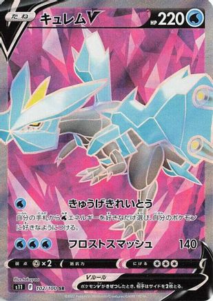 Kyurem V (Japanese) - 102/100 - Super Rare