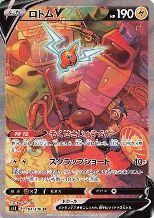 Rotom V (Japanese) - 104/100 - Super Rare