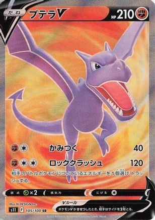 Aerodactyl V (Japanese) - 105/100 - Super Rare