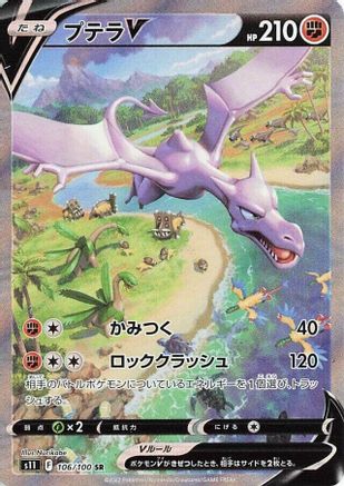 Aerodactyl V (Japanese) - 106/100 - Super Rare