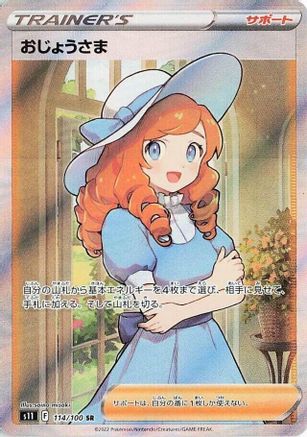 Lady (Japanese) - 114/100 - Super Rare