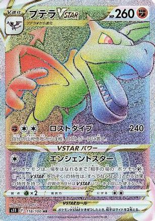 Aerodactyl VSTAR (Japanese) - 118/100 - Hyper Rare