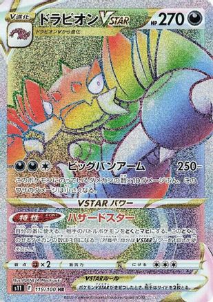 Drapion VSTAR (Japanese) - 119/100 - Hyper Rare