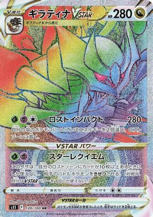 Giratina VSTAR (Japanese) - 120/100 - Hyper Rare