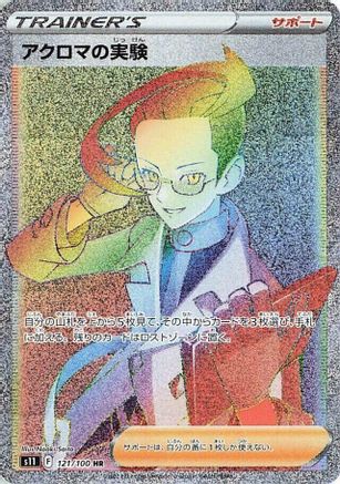 Colress's Experiment (Japanese) - 121/100 - Hyper Rare