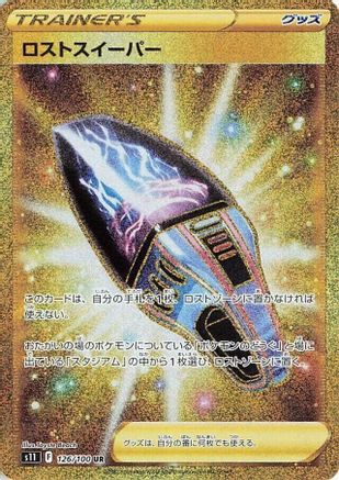 Lost Vacuum (Japanese) - 126/100 - Ultra Rare