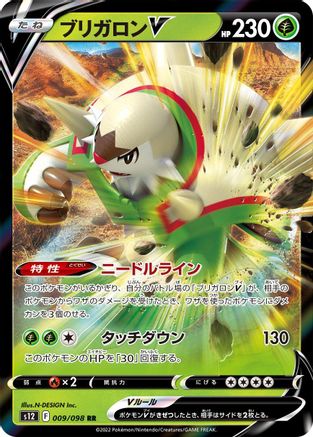 Chesnaught V (Japanese) - 009/098 - Double Rare