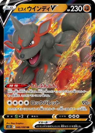 Hisuian Arcanine V (Japanese) - 046/098 - Double Rare