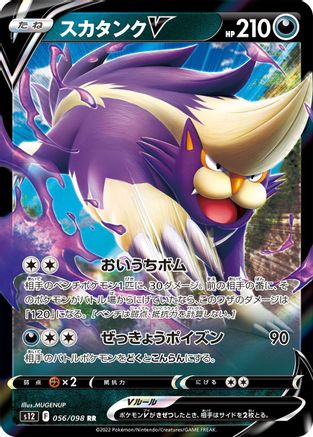 Skuntank V (Japanese) - 056/098 - Double Rare