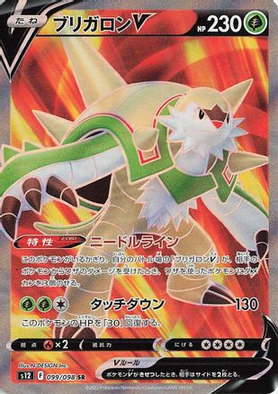 Chesnaught V (Japanese) - 099/098 - Super Rare