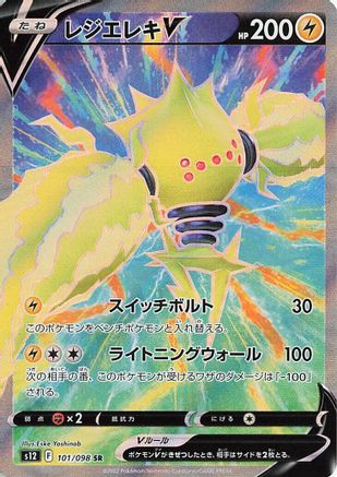 Regieleki V (Japanese) - 101/098 - Super Rare