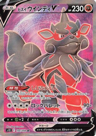 Hisuian Arcanine V (Japanese) - 104/098 - Super Rare
