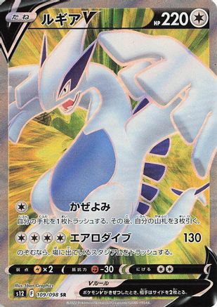 Lugia V (Japanese) - 109/098 - Super Rare