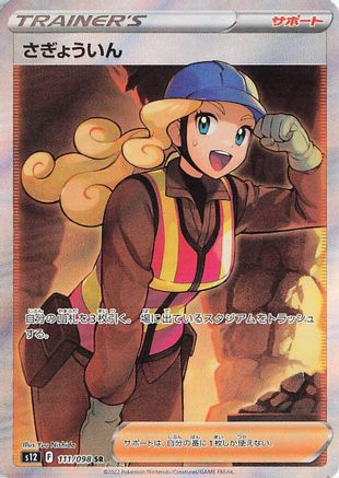Worker (Japanese) - 111/098 - Super Rare