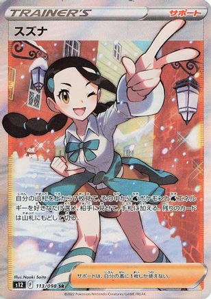 Candice (Japanese) - 113/098 - Super Rare