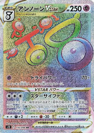 Unown VSTAR (Japanese) - 116/098 - Hyper Rare