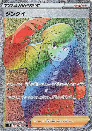Brandon (Japanese) - 120/098 - Hyper Rare