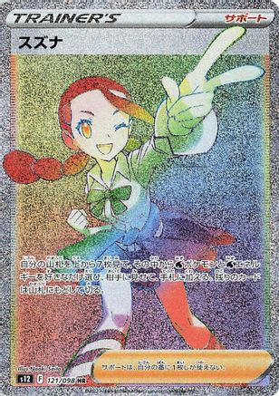 Candice (Japanese) - 121/098 - Hyper Rare