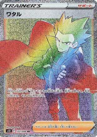 Lance (Japanese) - 122/098 - Hyper Rare