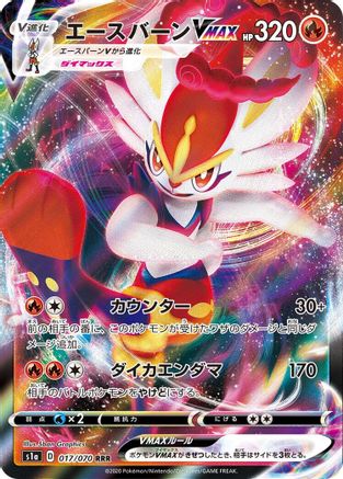 Cinderace VMAX (Japanese) - 017/070 - Triple Rare