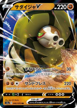 Sandaconda V (Japanese) - 046/070 - Double Rare