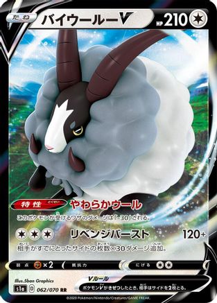 Dubwool V (Japanese) - 062/070 - Double Rare