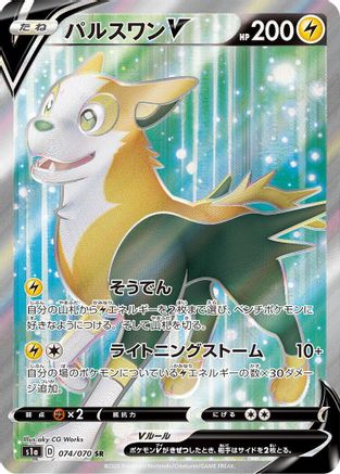 Boltund V (Japanese) - 074/070 - Super Rare