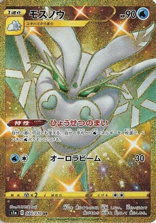Frosmoth (Japanese) - 084/070 - Ultra Rare