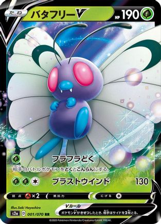 Butterfree V (Japanese) - 001/070 - Double Rare