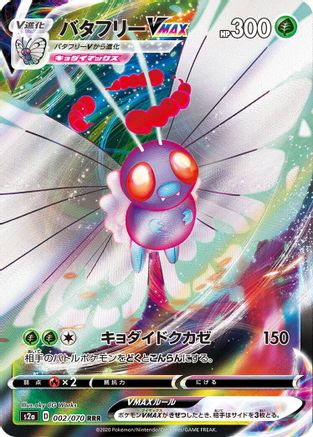 Butterfree VMAX (Japanese) - 002/070 - Triple Rare