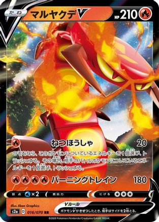 Centiskorch V (Japanese) - 016/070 - Double Rare