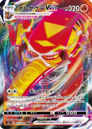 Centiskorch VMAX (Japanese) - 017/070 - Triple Rare