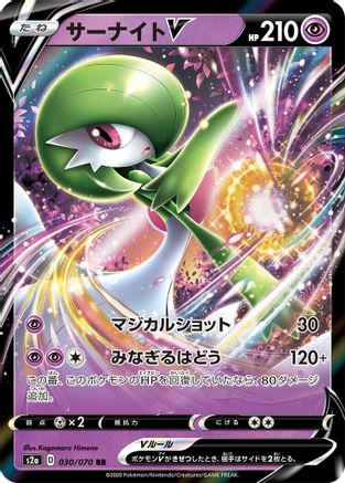 Gardevoir V (Japanese) - 030/070 - Double Rare