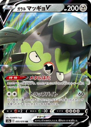 Galarian Stunfisk V (Japanese) - 055/070 - Double Rare
