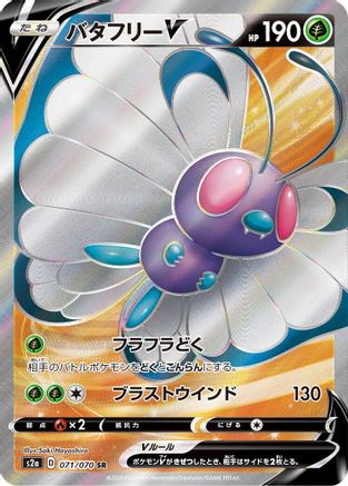 Butterfree V (Japanese) - 071/070 - Super Rare