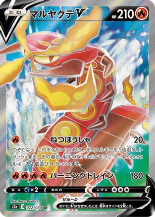 Centiskorch V (Japanese) - 072/070 - Super Rare