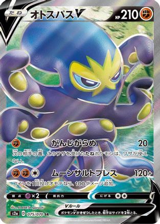 Grapploct V (Japanese) - 075/070 - Super Rare