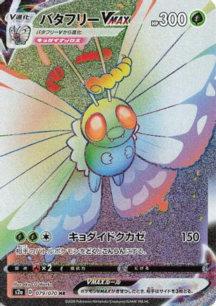 Butterfree VMAX (Japanese) - 079/070 - Hyper Rare