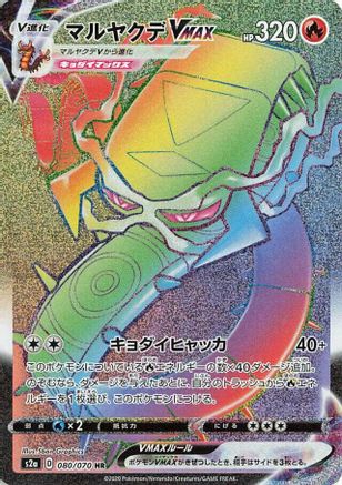 Centiskorch VMAX (Japanese) - 080/070 - Hyper Rare