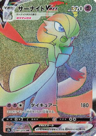 Gardevoir VMAX (Japanese) - 081/070 - Hyper Rare