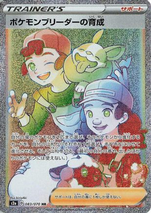 Pokemon Breeder's Nurturing (Japanese) - 083/070 - Hyper Rare