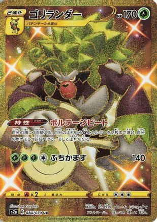 Rillaboom (Japanese) - 084/070 - Ultra Rare