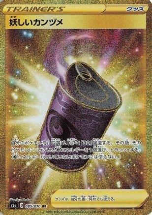Suspicious Food Tin (Japanese) - 085/070 - Ultra Rare