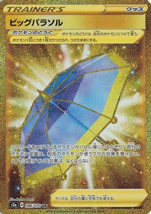 Big Parasol (Japanese) - 086/070 - Ultra Rare